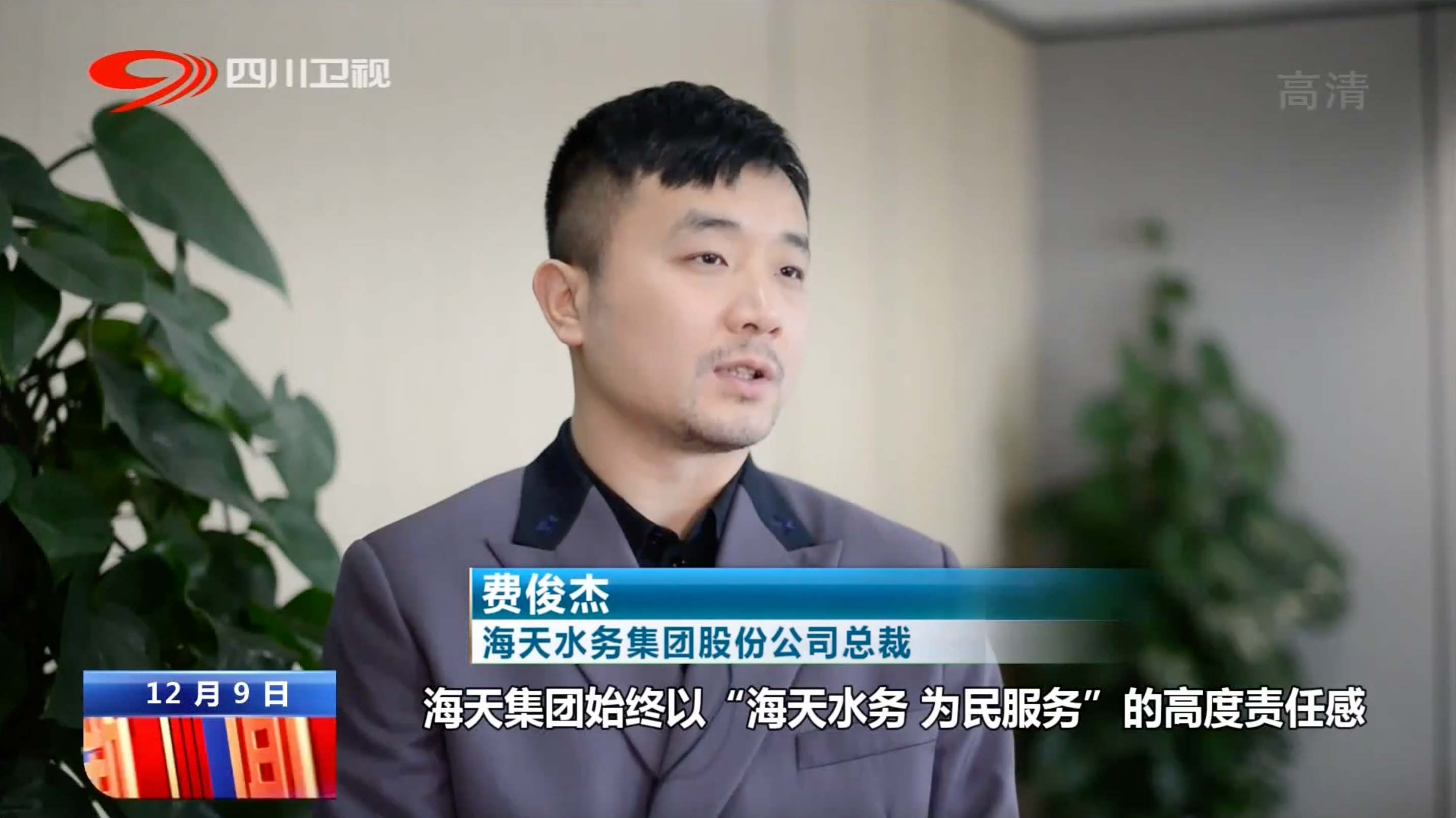 四川新闻联播｜开云电竞集团：绿色低碳 “智”水有方